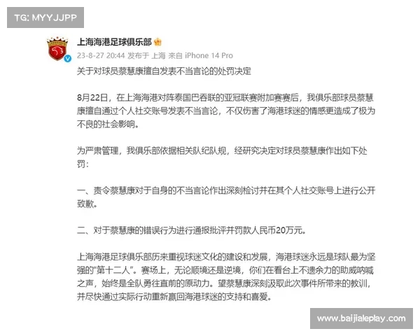 海港球员蔡慧康因不当行为道歉并遭罚款处理引发热议 海港球员蔡慧康因不当行为道歉并遭罚款处理引发热议